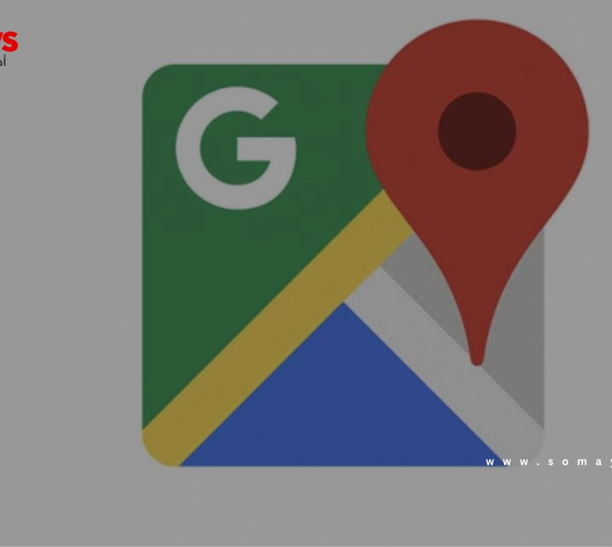 «قوقل» تطلق تحديثاً لحل مشكلة انقطاع GPS في الأنفاق