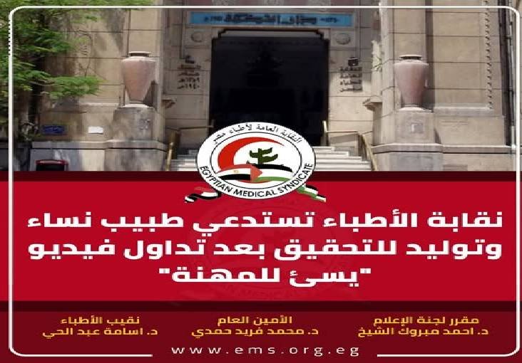 غضب في مصر بعد فيديو طبيب يرقص بمولود داخل غرفة الولادة