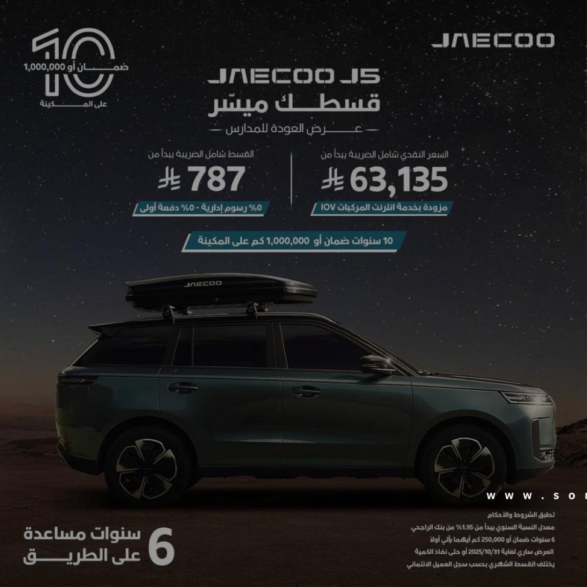 جايكو تسرع خطاها في السعودية مع مبيعات قوية للطراز J5 وانطلاقة قوية للسوبر هايبرد J7-SHS