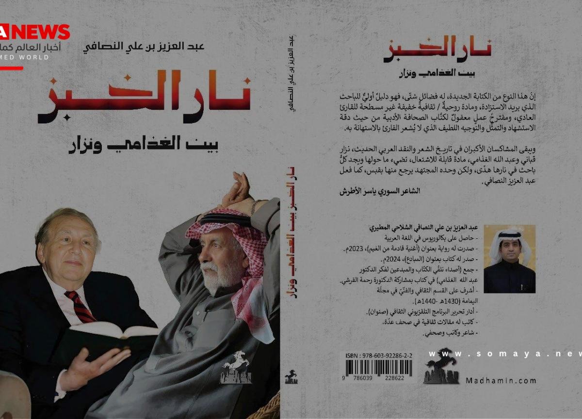 النصافي: يؤجج ندّية العلاقة بين الشعر والنقد بنار الخبز
