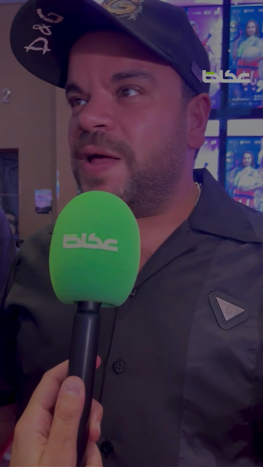 محمد عبدالرحمن لـ «عكاظ»: أتمنى أن ينال «ماما وبابا» إعجاب الجمهور السعودي