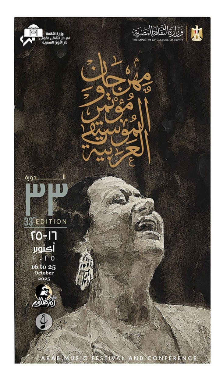 “الأوبرا المصرية تحدد موعد إعلان تفاصيل مهرجان الموسيقى العربية الـ33”