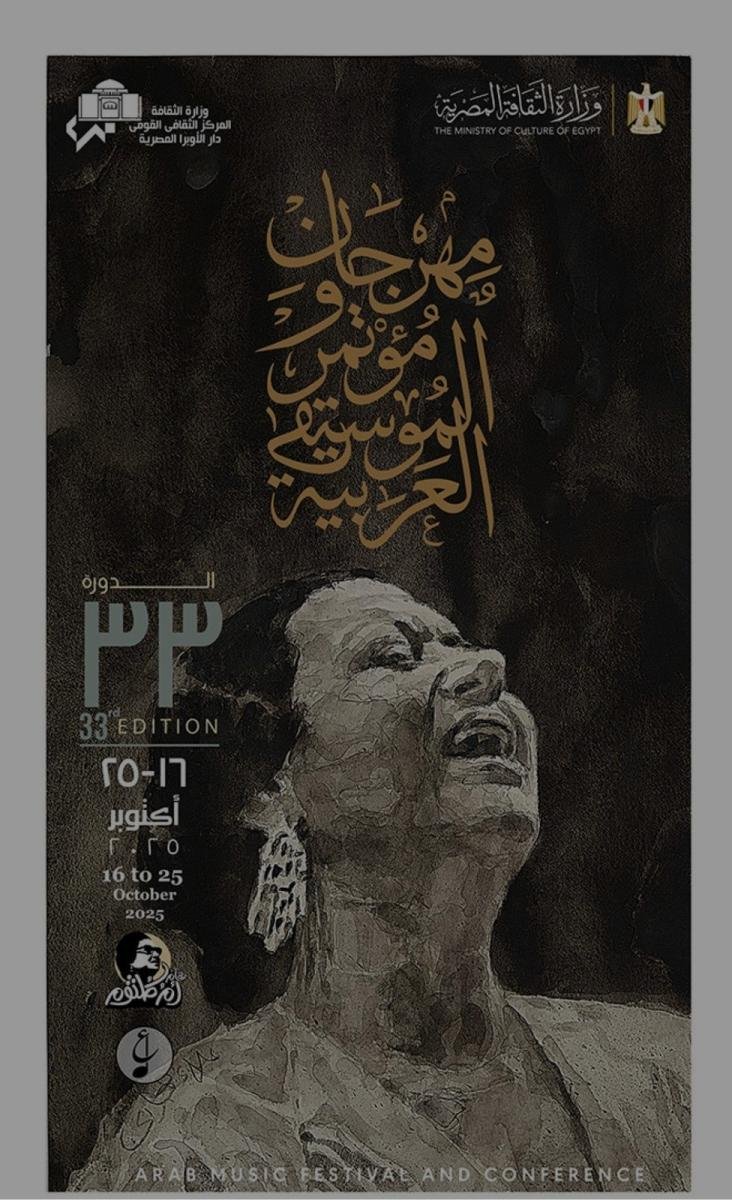 الأوبرا المصرية تعلن تفاصيل الدورة الـ33 لمهرجان الموسيقى العربية الأحد القادم