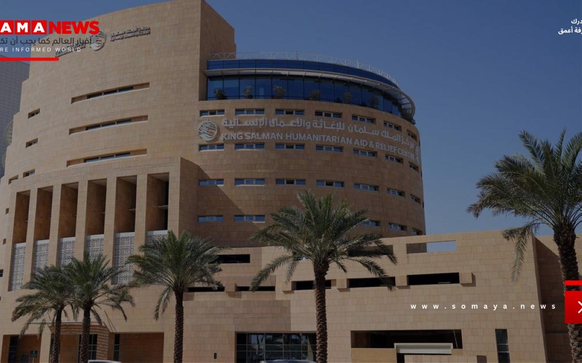 «سلمان للإغاثة».. جسور الخير إلى العالم أجمع