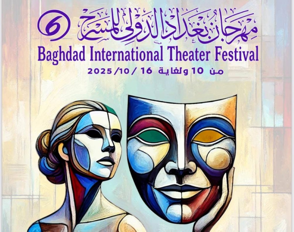 «عكاظ» تكشف تفاصيل افتتاح الدورة السادسة من مهرجان بغداد الدولي للمسرح