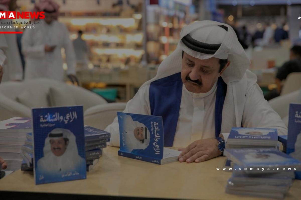 «الراعي والشاشة».. حامد الغامدي يستعيد ذاكرة التلفزيون السعودي برؤية إنسانية