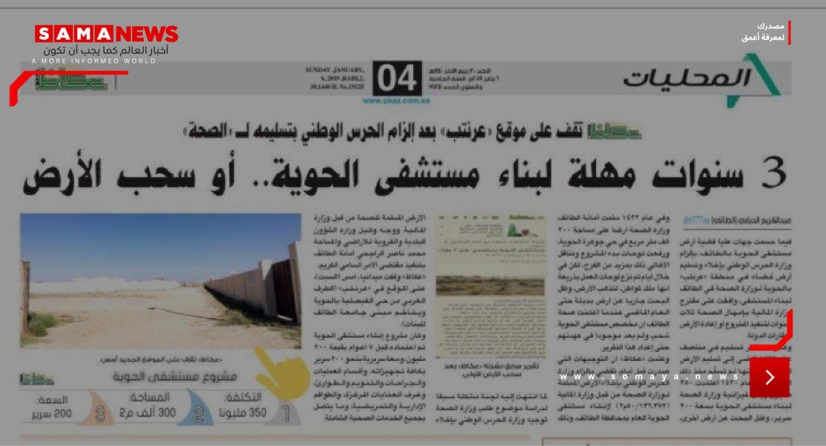 بعد 15 عاماً من اعتماده.. «الصحة» لـ «عكاظ»: دراسة احتياج الحوية للمستشفى