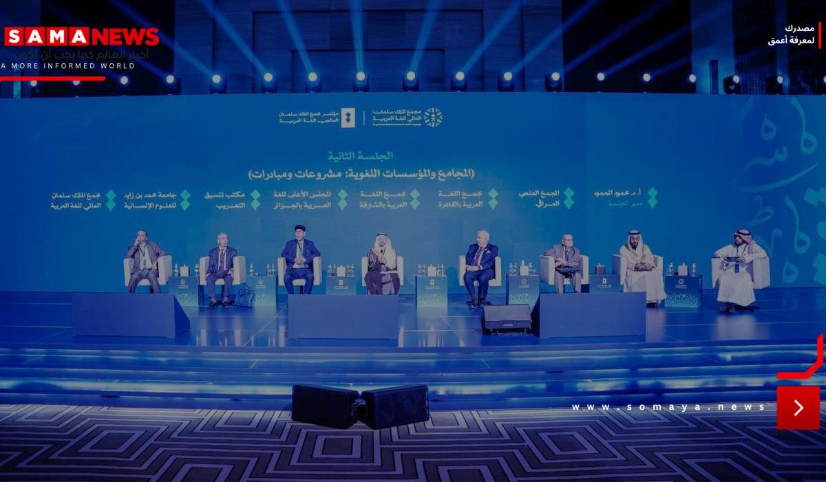 مؤتمر مجمع الملك سلمان العالمي للغة يناقش الصناعة المعجمية والتحوّلات المعاصرة