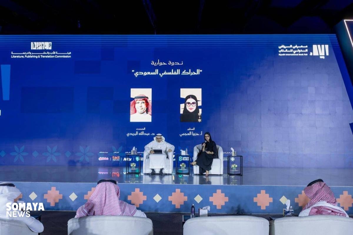 البريدي يستعرض الحراك الفلسفي السعودي في «كتاب الرياض»