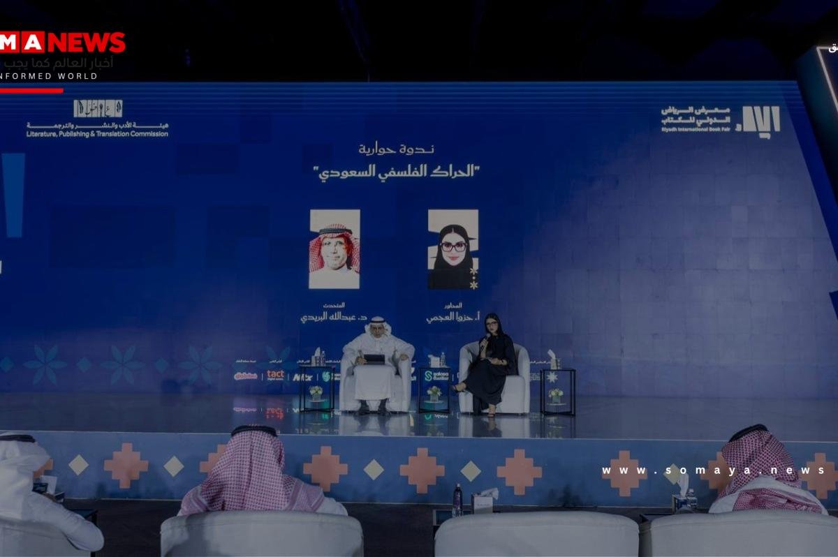البريدي يستعرض الحراك الفلسفي السعودي في «كتاب الرياض»