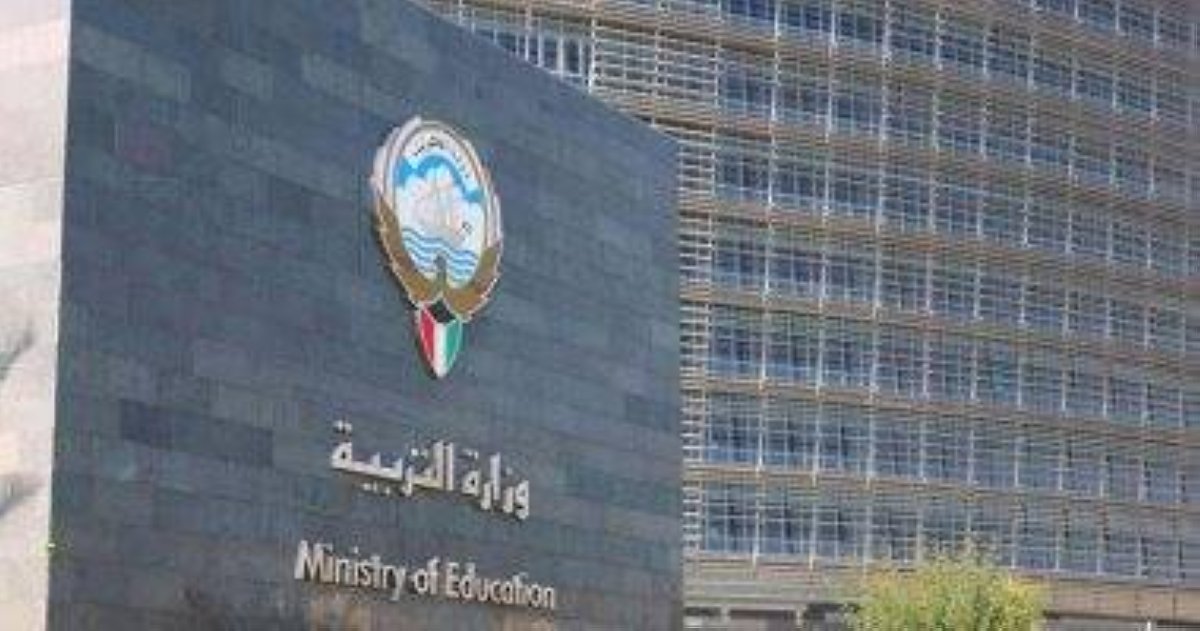 “وزارة التربية بالكويت تُعلّق أنشطة مخالفة وتُوقف المسؤولين عنها مؤقتاً”