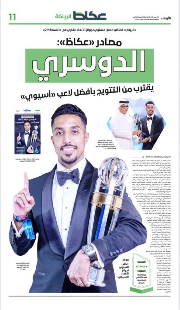 كما انفردت «عكاظ»: للمرة الثانية.. تاج آسيا لا يليق إلا بـ«سالم»