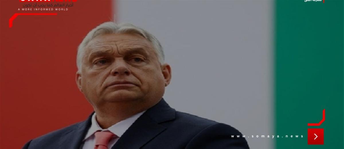 أوربان: المجر الدولة الوحيدة في أوروبا المؤيدة للسلام