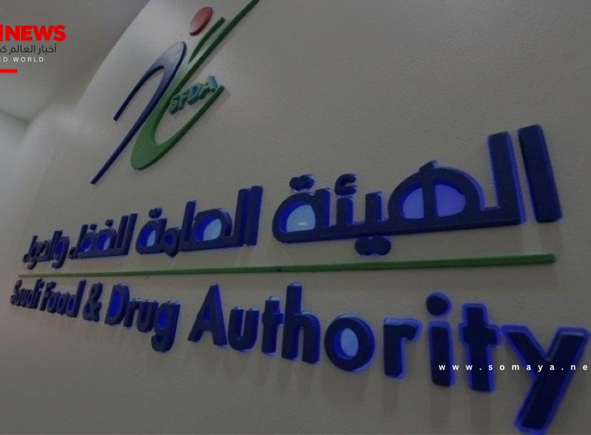 «الغذاء والدواء» تضبط 8 منشآت مخالفة وتغرّمها أكثر من 700 ألف ريال
