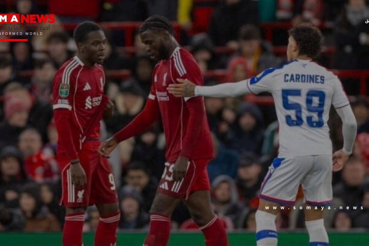 كريستال بالاس يطرد ليفربول خارج كأس «كاراباو»