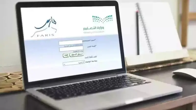 نظام فارس الإلكتروني