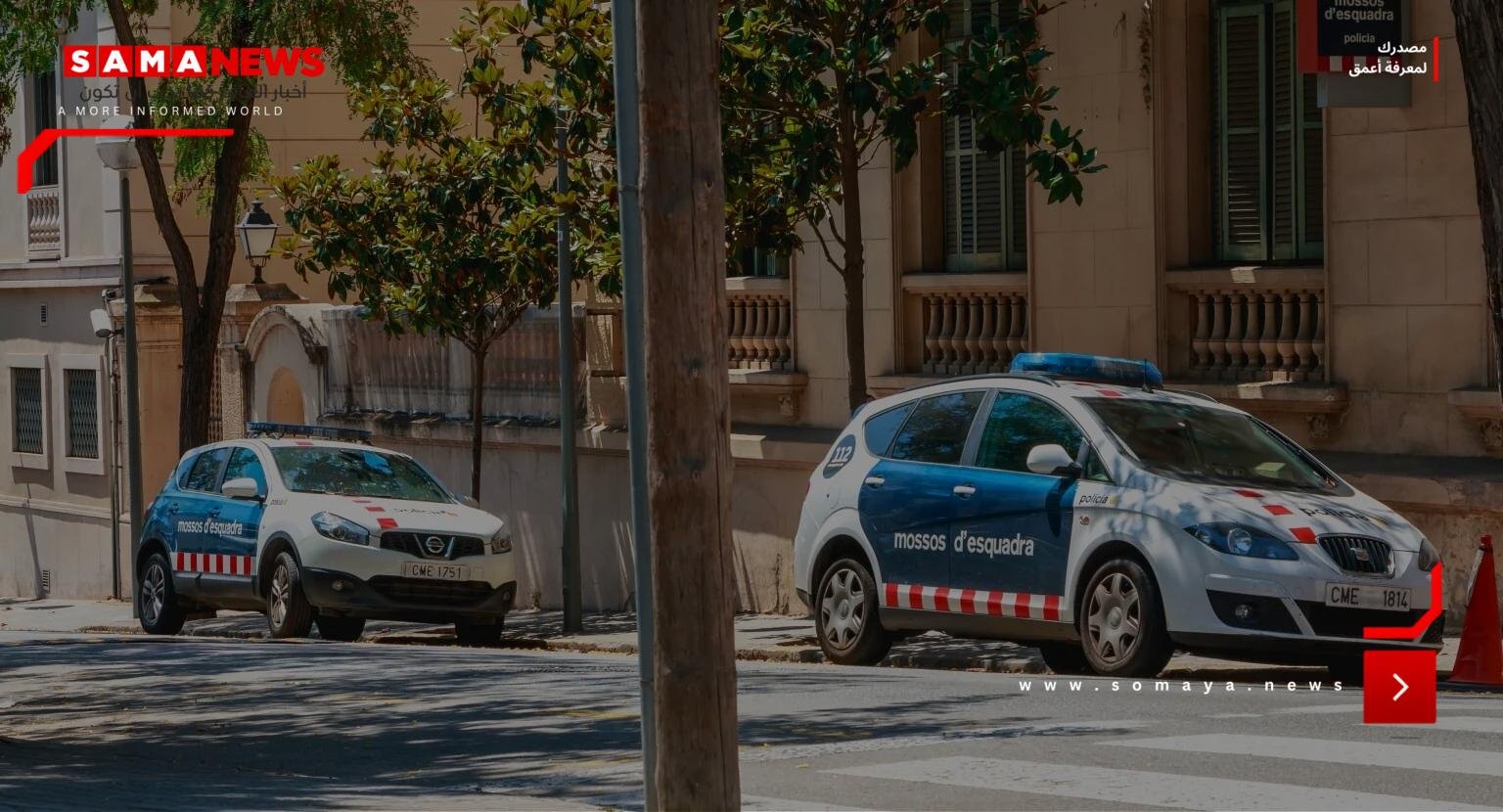 قدمت مؤخرا من دولة عربية.. الشرطة الإسبانية تعتقل أما حاولت "إعماء" ابنها!