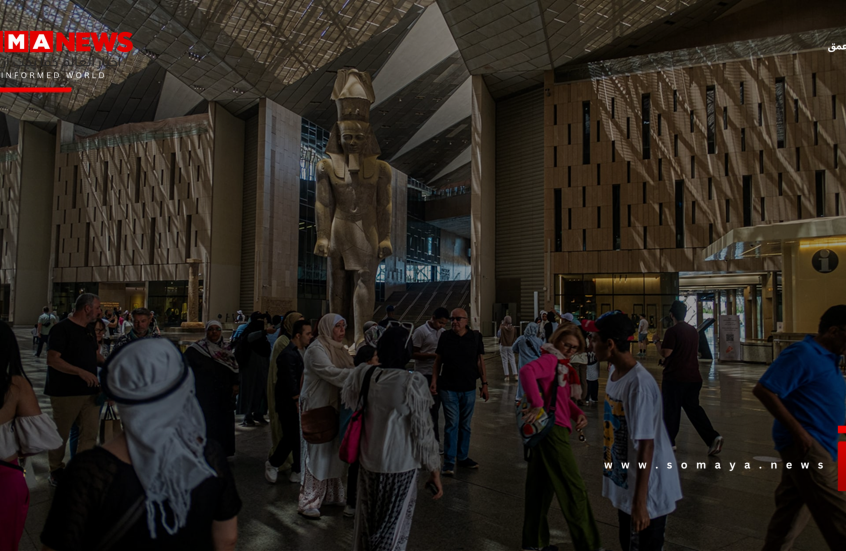 مصر.. إجراءات جديدة بالمتحف الكبير بعد تكدس الزائرين