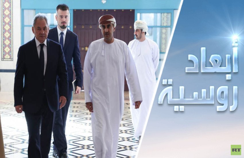 “شويغو يزور عُمان لإجراء حوار استراتيجي”