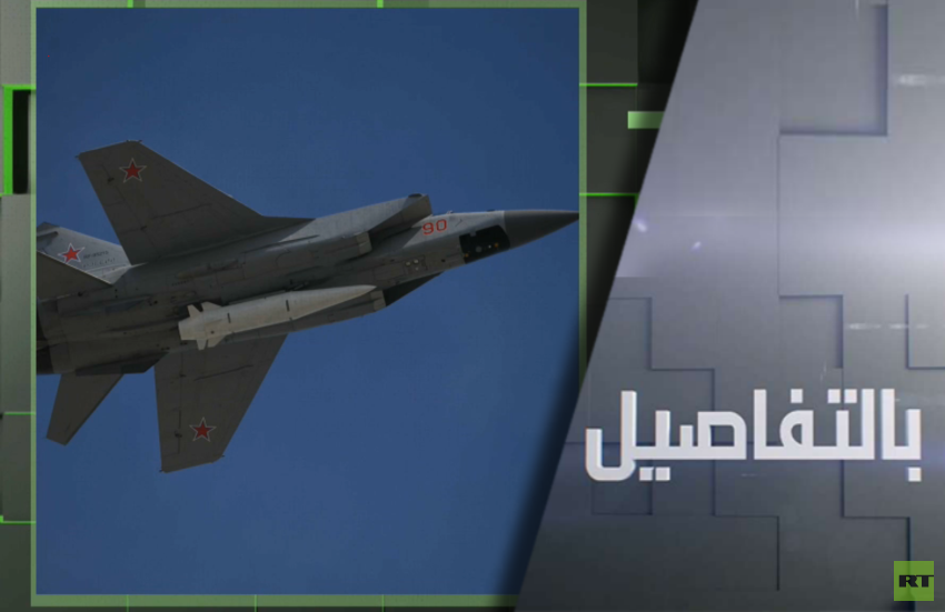 “روسيا تستهدف مواقع عسكرية في أوكرانيا بصواريخ ‘كينجال'”