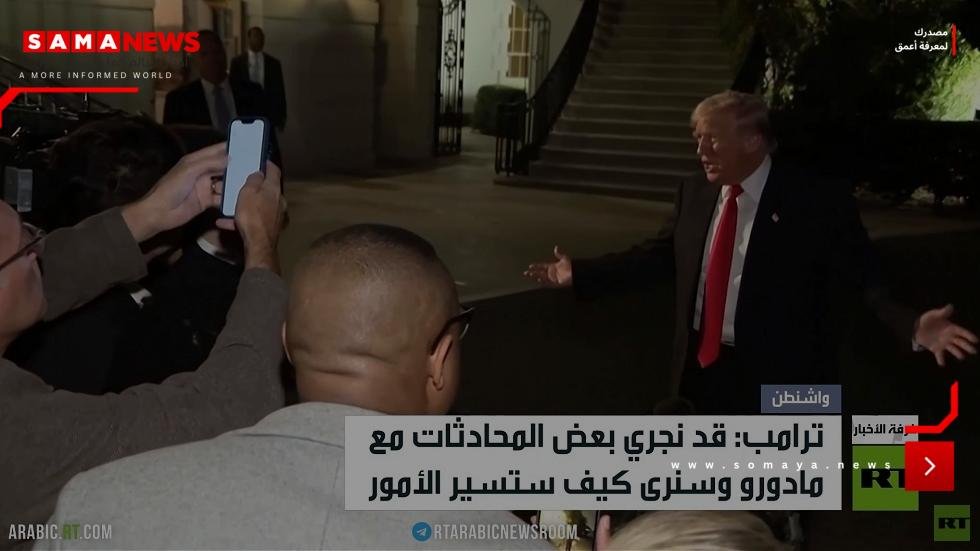 ترامب: قد نجري محادثات مع فنزويلا