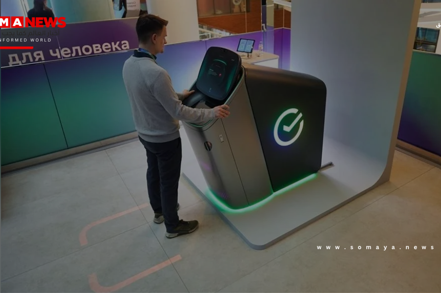 "Sber" الروسية تكشف عن صراف آلي متطور مدعوم بالذكاء الاصطناعي