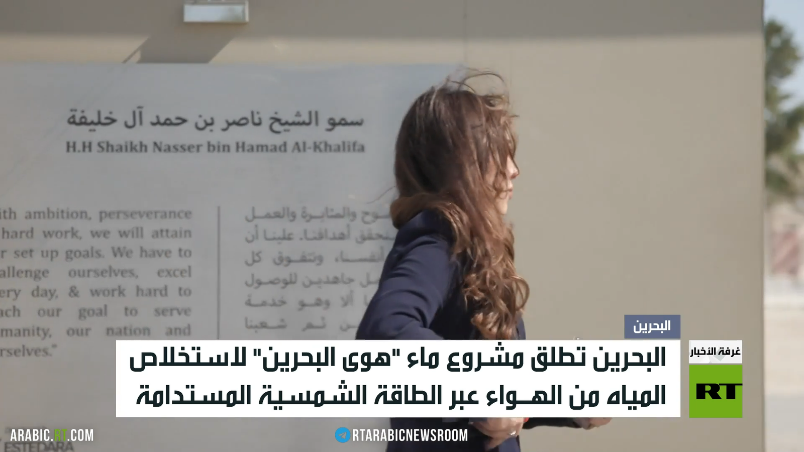 البحرين تطلق مشروعاً لإنتاج المياه من الهواء