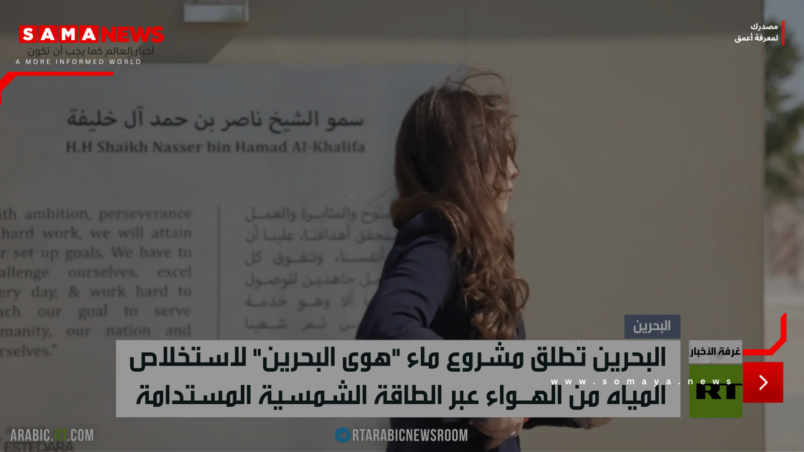 البحرين.. مشروع لإنتاج المياه من الهواء