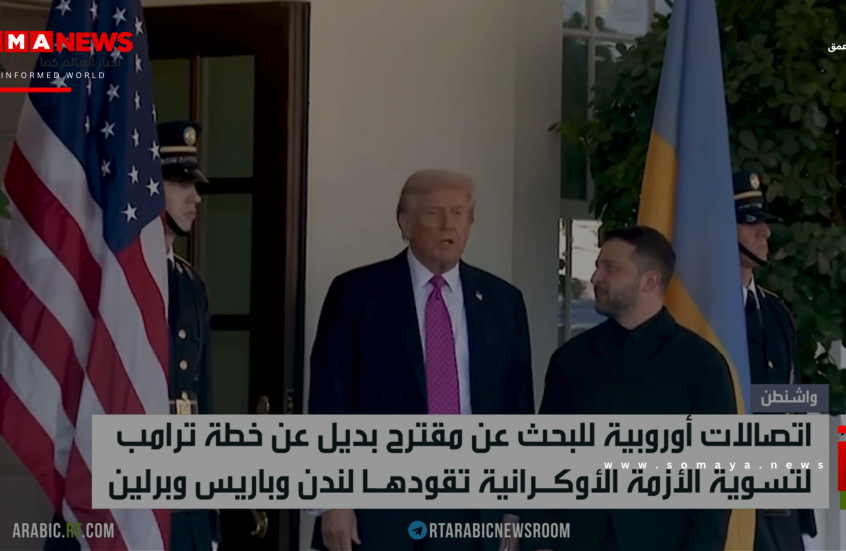 لندن.. بحث عن خطة بديلة للسلام بأوكرانيا