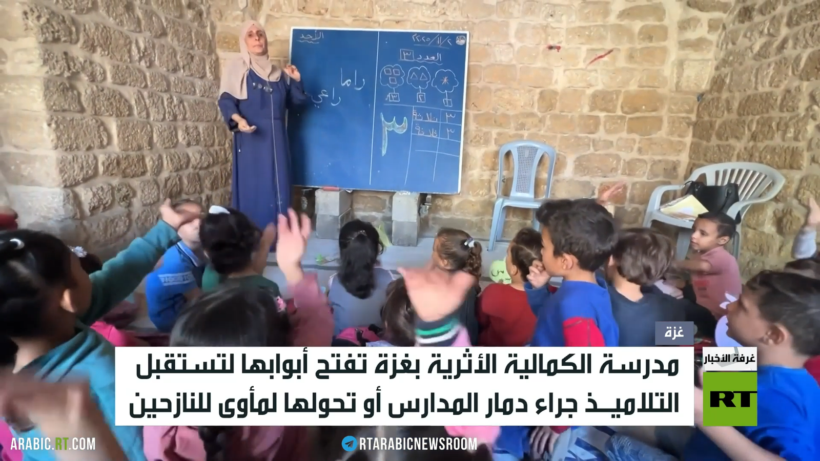 غزة.. مدرسة الكمالية تستقبل التلاميذ
