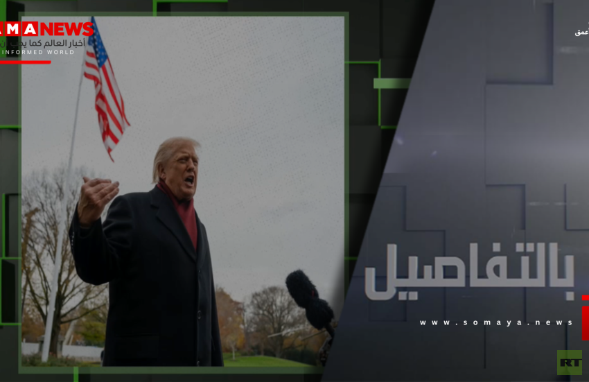 هل ينفذ زيلينسكي خطة ترامب بأوكرانيا؟