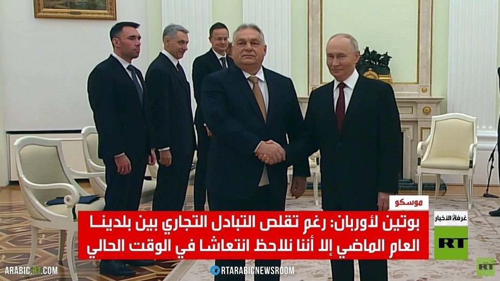 بوتين يشيد بتوازن الموقف المجري تجاه أزمة أوكرانيا
