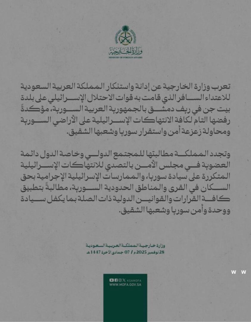 السعودية توجه طلبا للدول الخمس الكبرى بعد الهجوم الإسرائيلي على بيت جن السورية