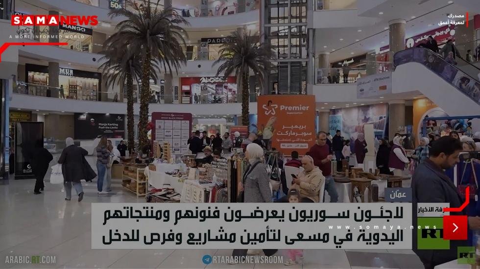 بازار لعرض منتجات اللاجئين في الأردن