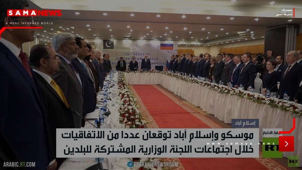 تعاون روسي باكستاني متنام