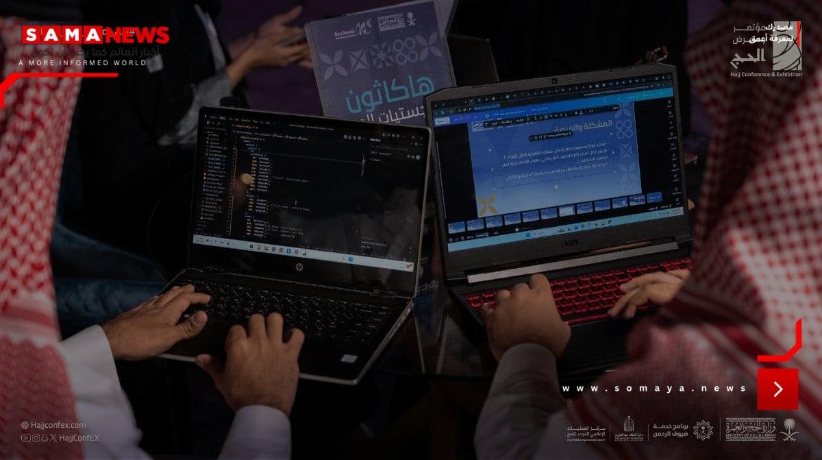 "هاكاثون لوجستيات الحج".. الذكاء الاصطناعي يُعيد رسم خريطة تجربة ضيوف الرحمن