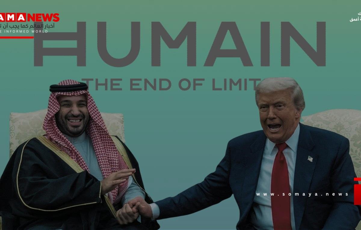 اتفاق تاريخي وشيك.. هيوماين السعودية تقترب من الحصول على رقاقات ذكاء اصطناعي متطورة من الولايات المتحدة