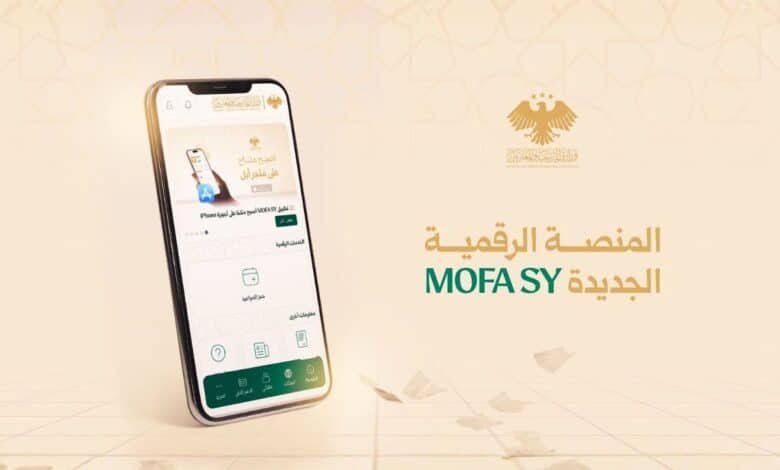 إطلاق منصة MOFA SY.. خطوة استراتيجية لرقمنة الخدمات القنصلية السورية