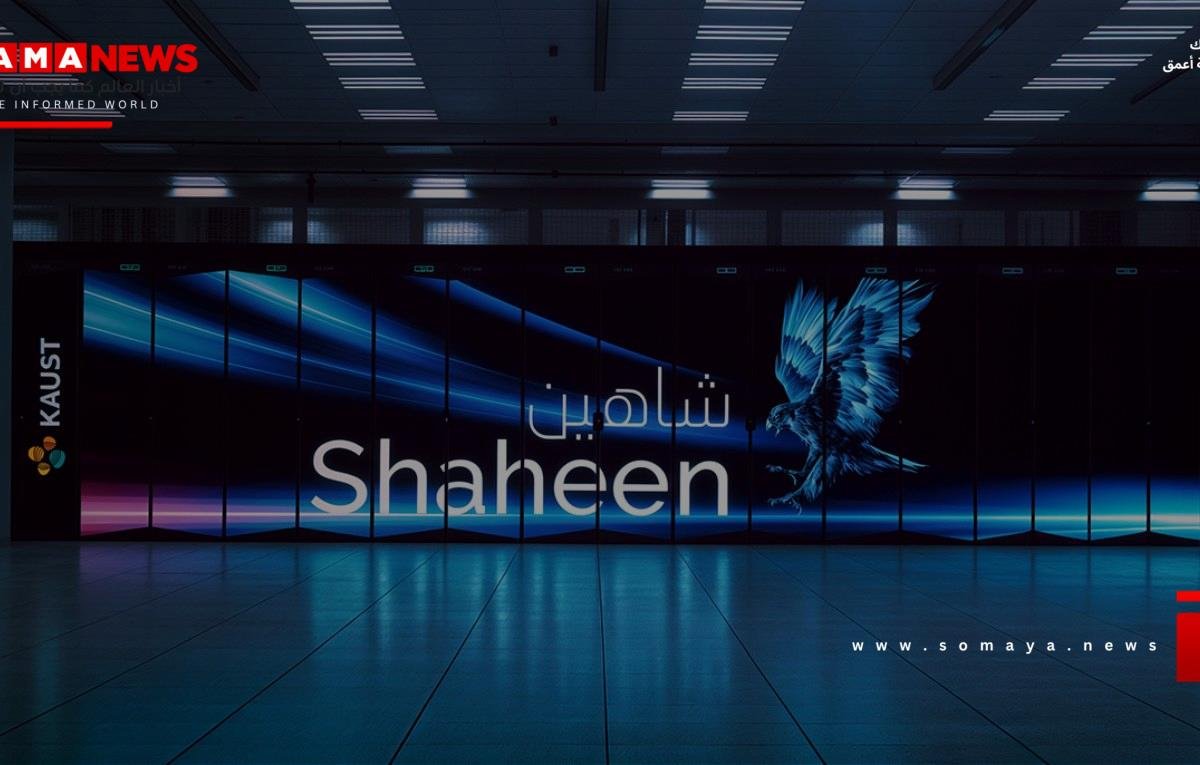 “شاهين 3”.. الحاسوب العملاق الأقوى في الشرق الأوسط يقود التحوّل العلمي والتقني في السعودية