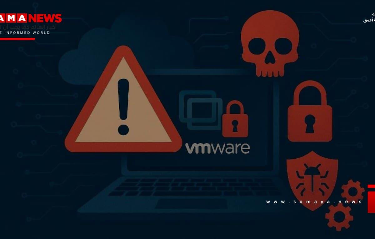 تحذير عالي الخطورة في سوريَة.. ثغرة في VMWare تهدد الأمن السيبراني | البوابة التقنية