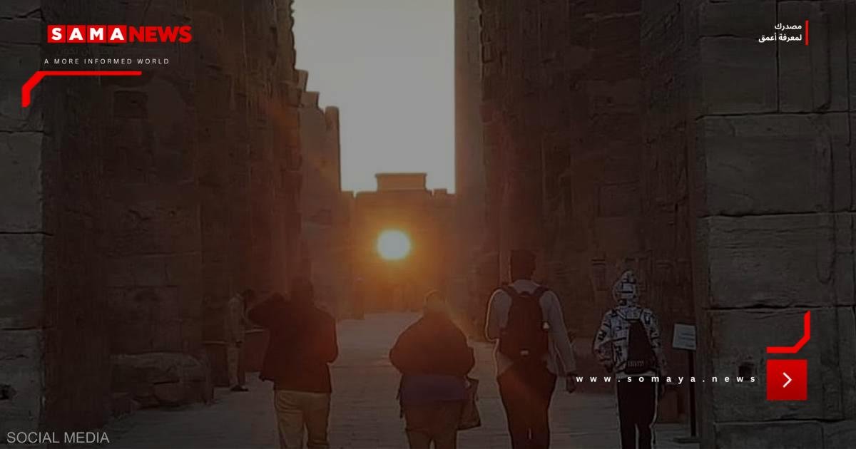 مصر: الشمس تتعامد على معابد الكرنك مُعلنة بداية فصل الشتاء