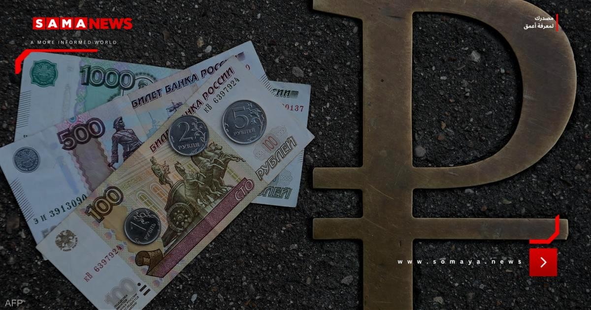 الروبل الروسي يسجل أقوى أداء عالمي أمام الدولار في 2025