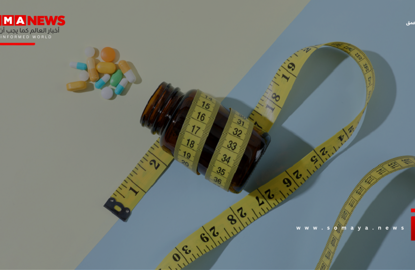 بديل فموي لحقن التخسيس يحقق نتائج لافتة