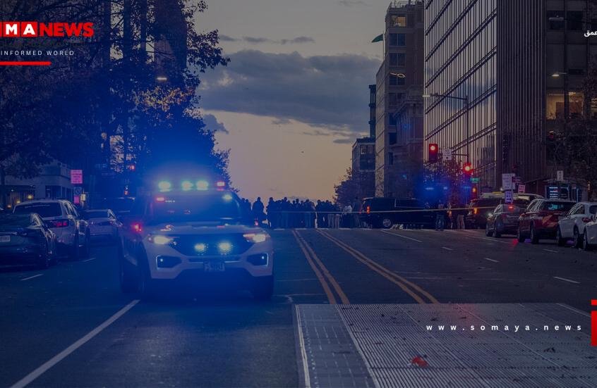 إعلام أمريكي: التحقيقات في حادثة إطلاق النار على الحرس الوطني في واشنطن ترجح نظرية واحدة