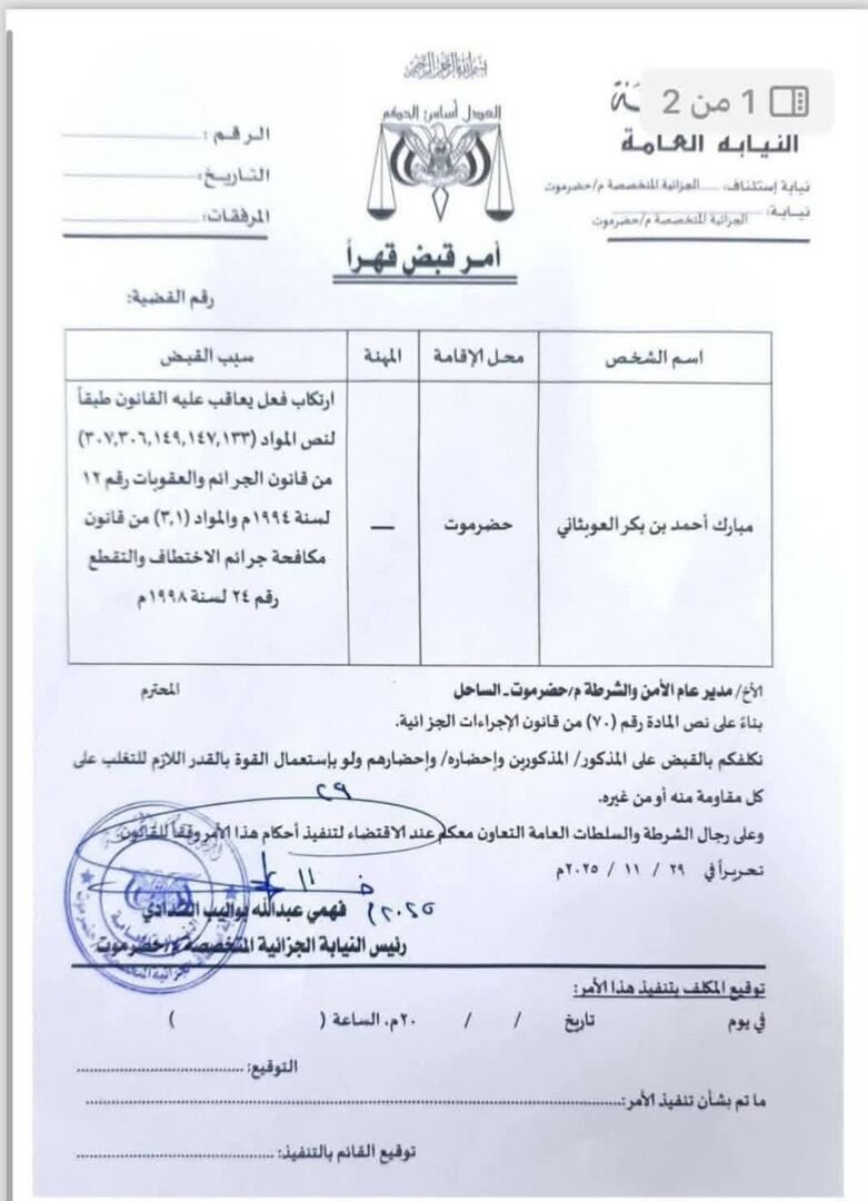 اليمن: سيطرة مجموعات قبلية مسلحة على منشأة نفطية في حضرموت وتحرك النيابة العامة