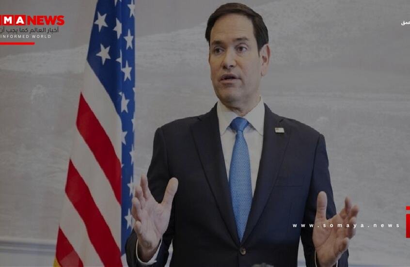 روبيو: عقدنا اجتماعا مثمرا للغاية مع الوفد الأوكراني لبحث عملية التسوية الدقيقة والمعقدة