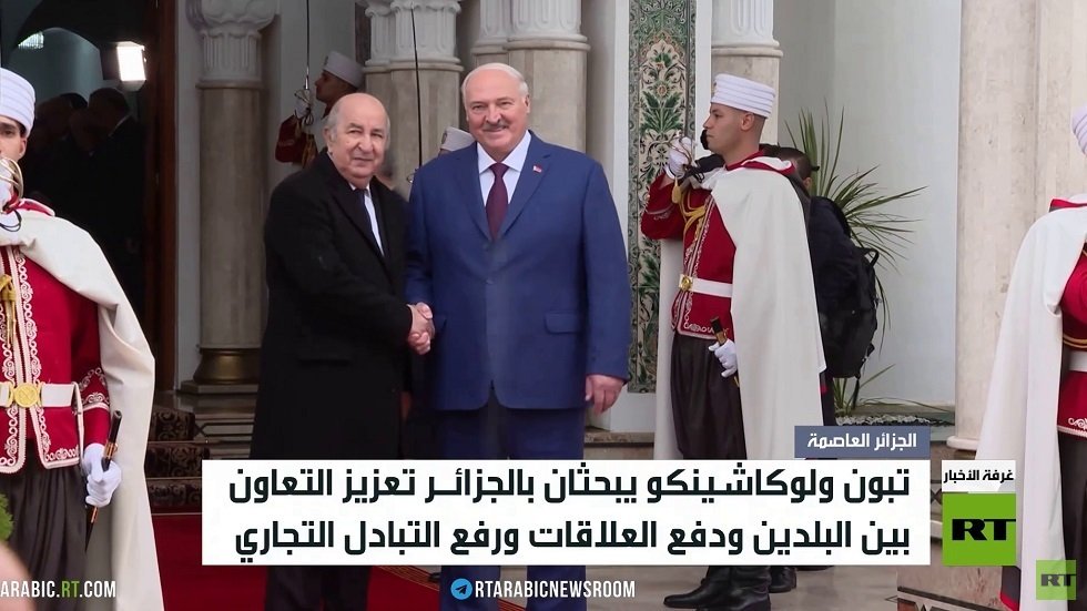 لوكاشينكو يزور الجزائر لبحث توسيع آفاق التعاون المشترك
