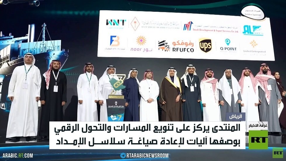انطلاق أعمال منتدى الإمداد والخدمات اللوجستية