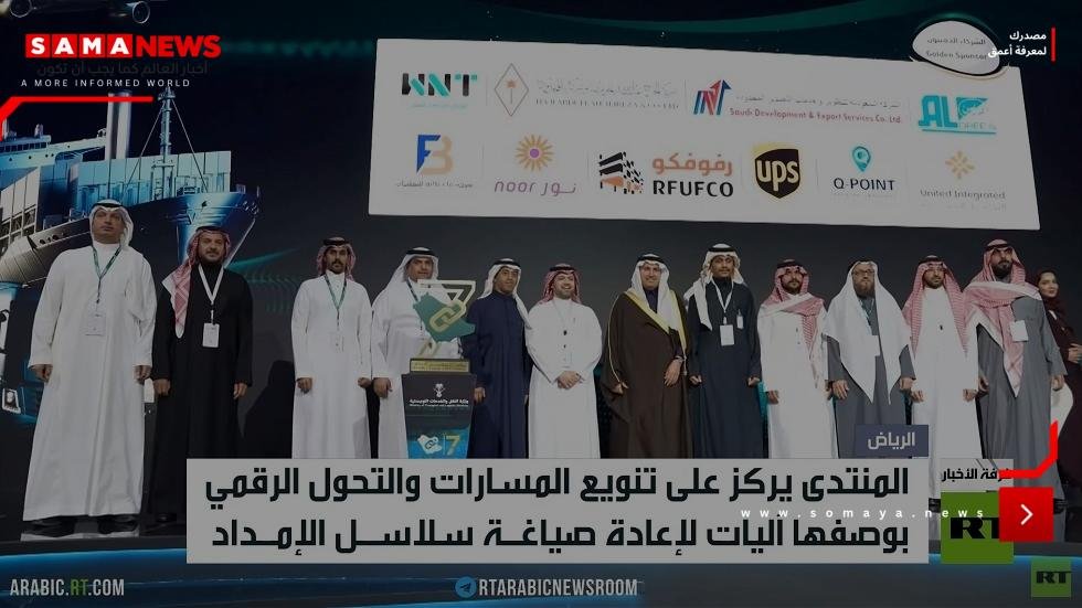 انطلاق منتدى الإمداد والخدمات اللوجستية