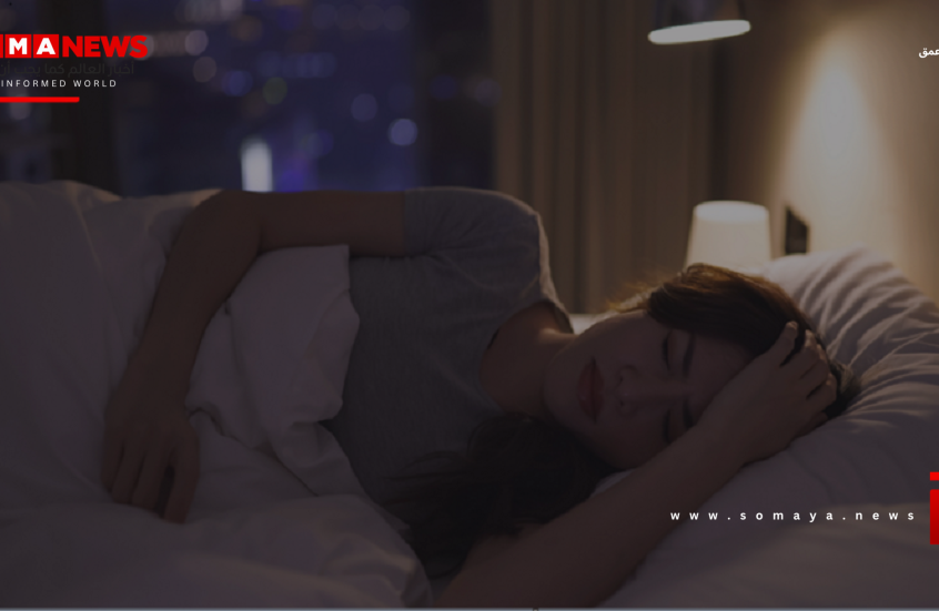 كيف تؤثر الإضاءة الاصطناعية على جودة النوم؟